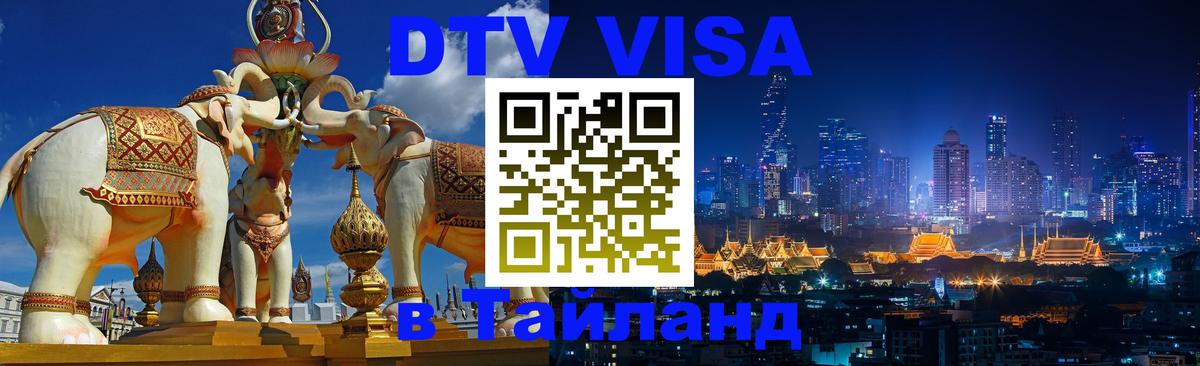 Оформление DTV визы под ключ: стоимость и тарифы, только загранпаспорт - Салават 