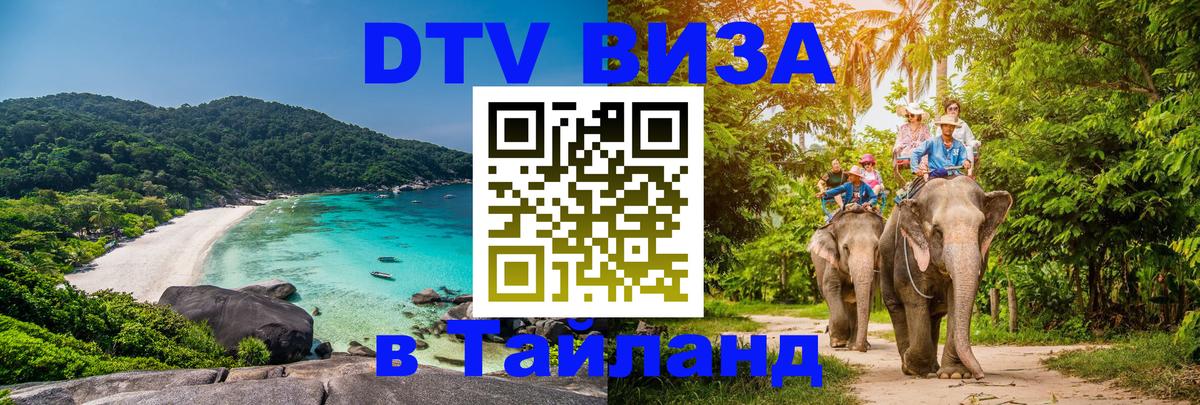 Цены на DTV визу в Таиланд — пакеты услуг, достаточно даже паспорта - 